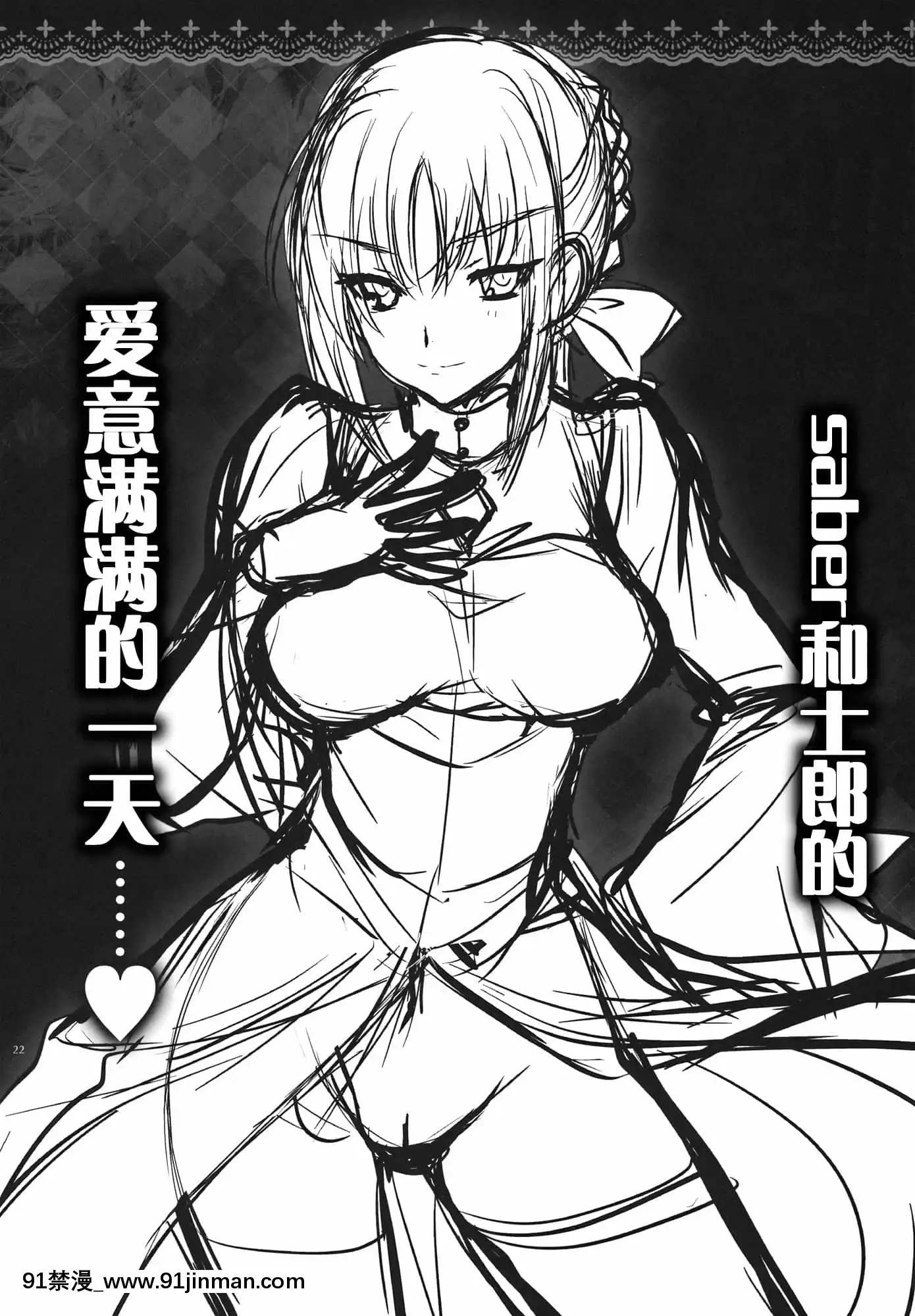 [渣渣漢化組][アレマテオレマ(小林由高)]GARIGARI38(Fatestaynight)[h漫 作者]