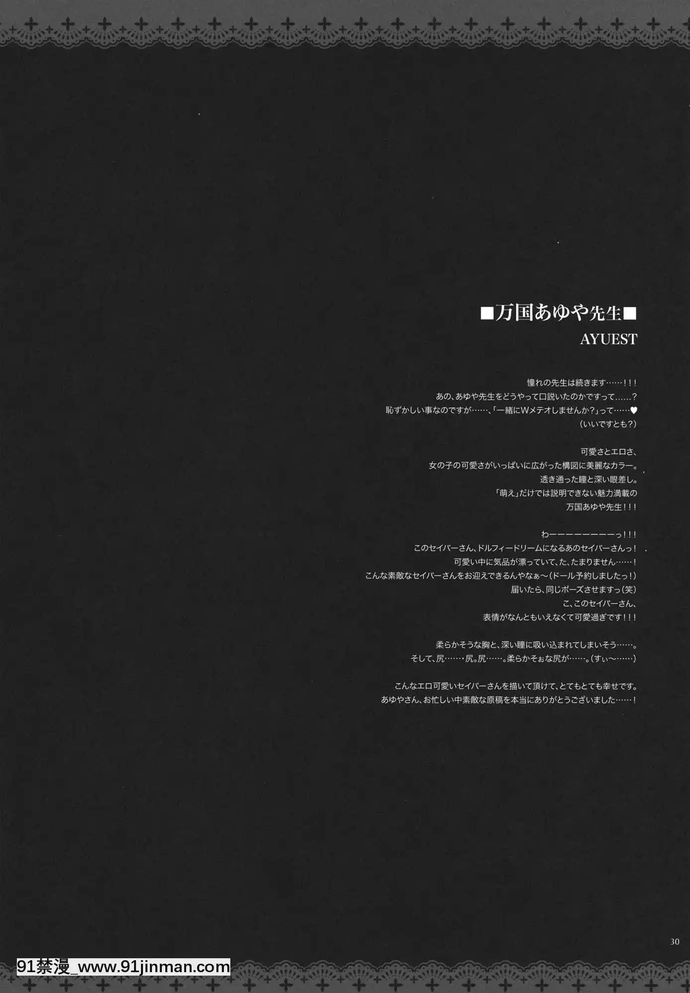 [渣渣漢化組][アレマテオレマ(小林由高)]GARIGARI38(Fatestaynight)[h漫 作者]
