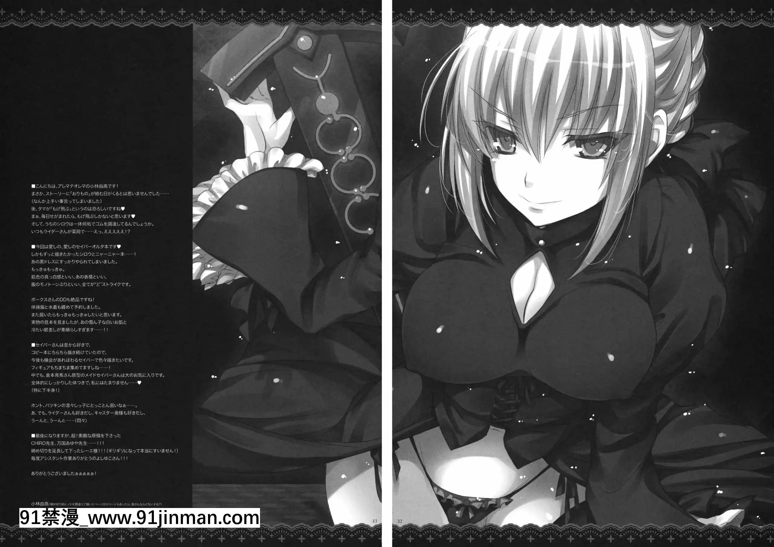 [渣渣漢化組][アレマテオレマ(小林由高)]GARIGARI38(Fatestaynight)[h漫 作者]