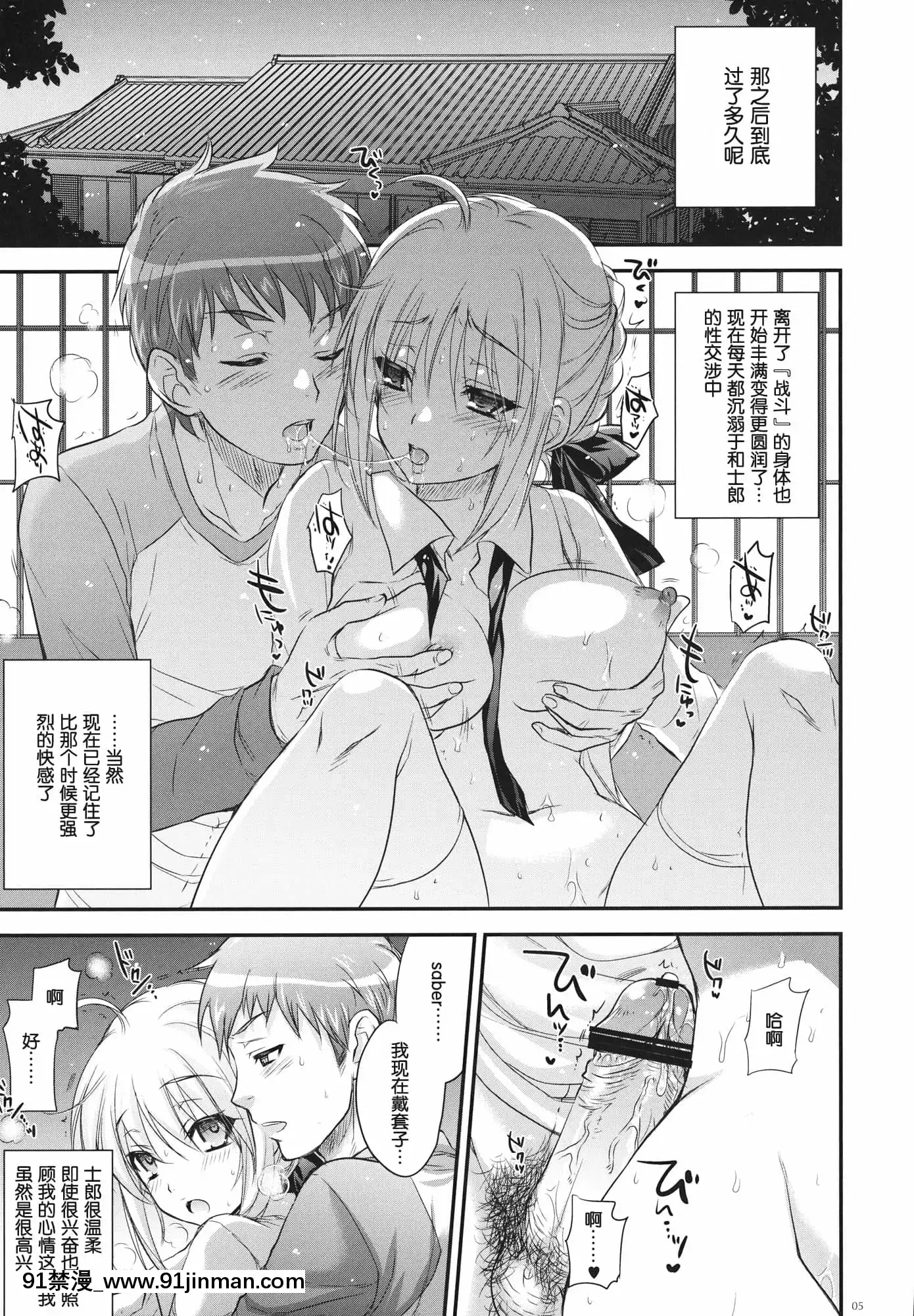 [渣渣漢化組][アレマテオレマ(小林由高)]GARIGARI38(Fatestaynight)[h漫 作者]