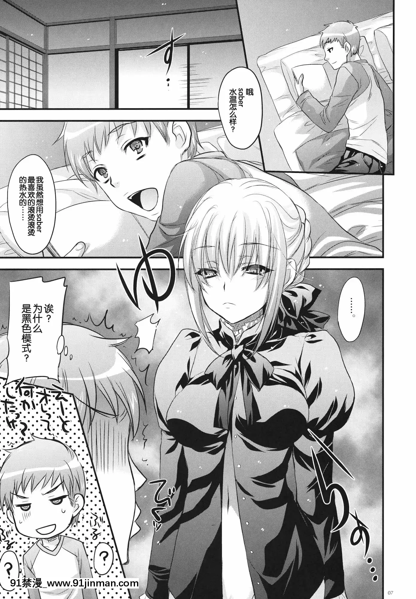 [渣渣漢化組][アレマテオレマ(小林由高)]GARIGARI38(Fatestaynight)[h漫 作者]