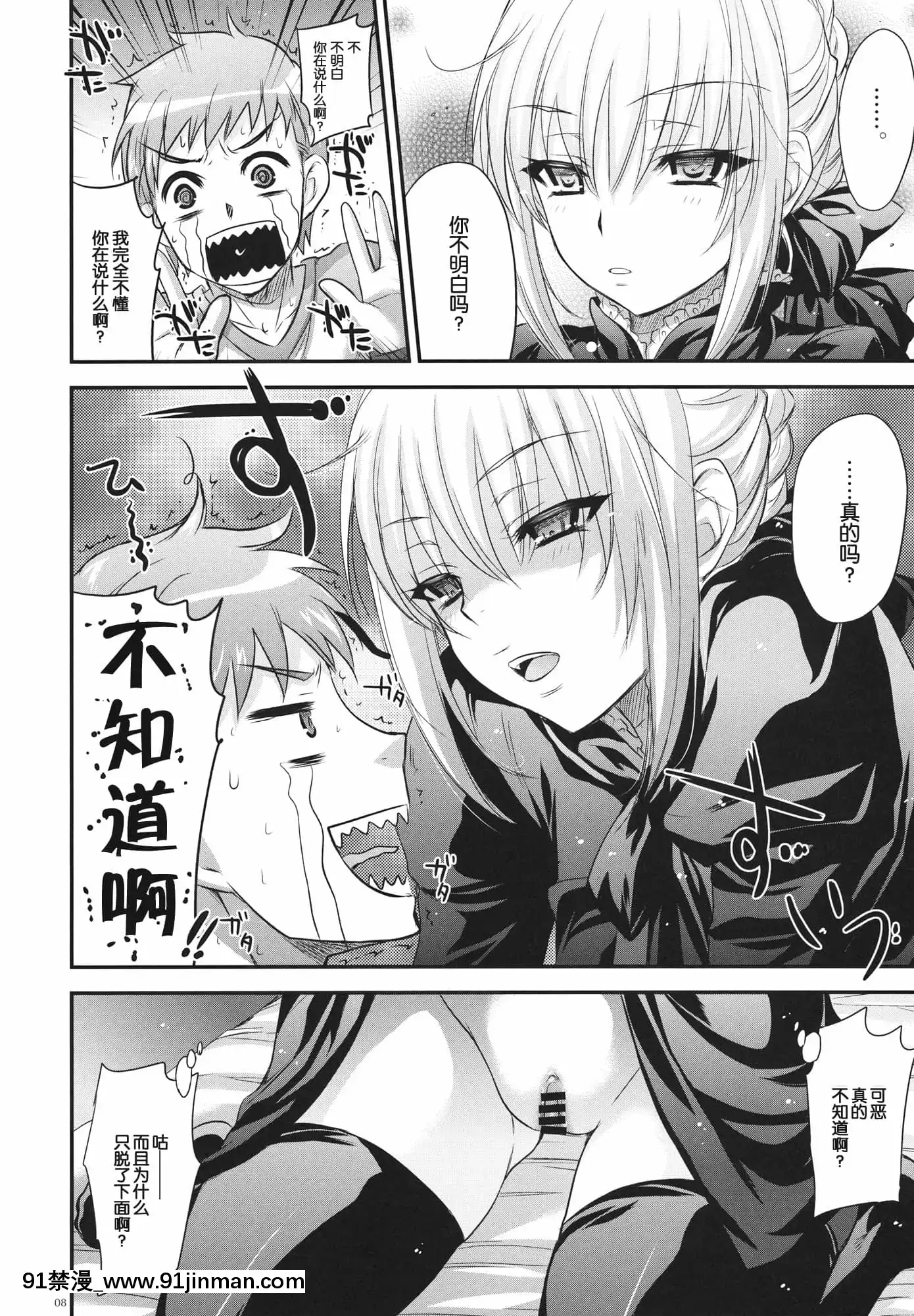 [渣渣漢化組][アレマテオレマ(小林由高)]GARIGARI38(Fatestaynight)[h漫 作者]