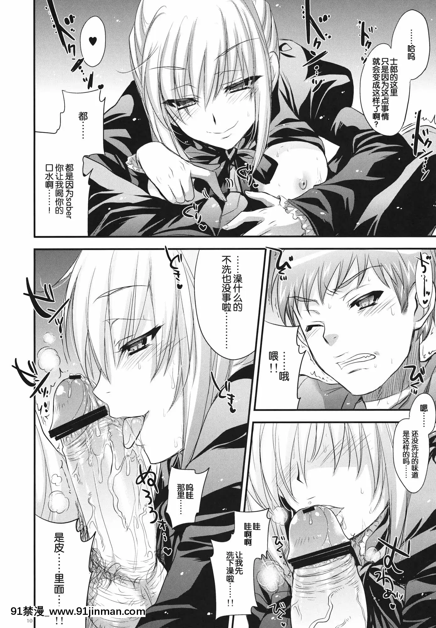 [渣渣漢化組][アレマテオレマ(小林由高)]GARIGARI38(Fatestaynight)[h漫 作者]