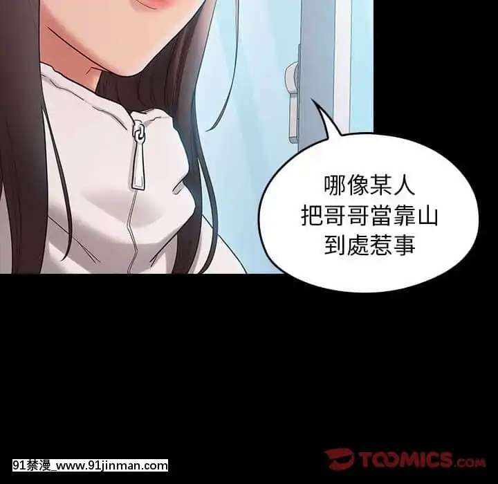 桃花38-39話[クローゼット h漫畫]