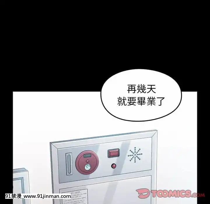 桃花38-39話[クローゼット h漫畫]