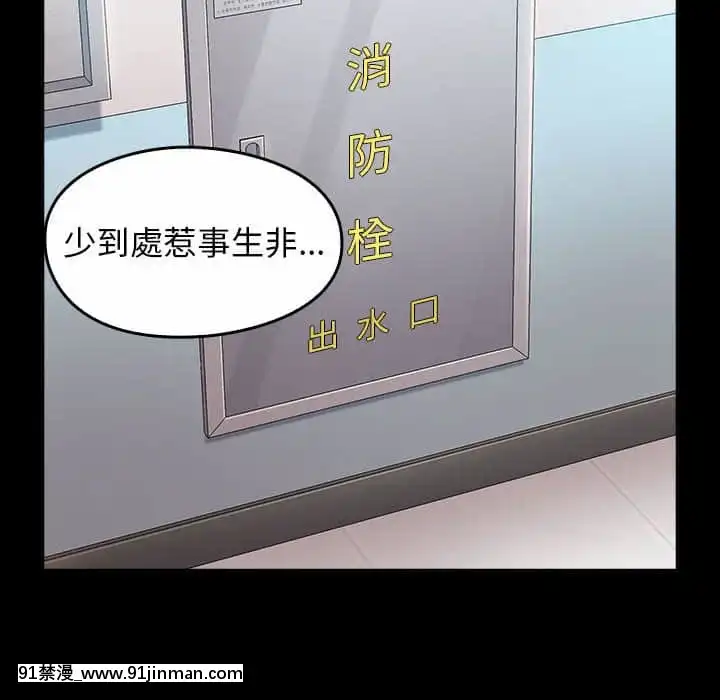 桃花38-39話[クローゼット h漫畫]