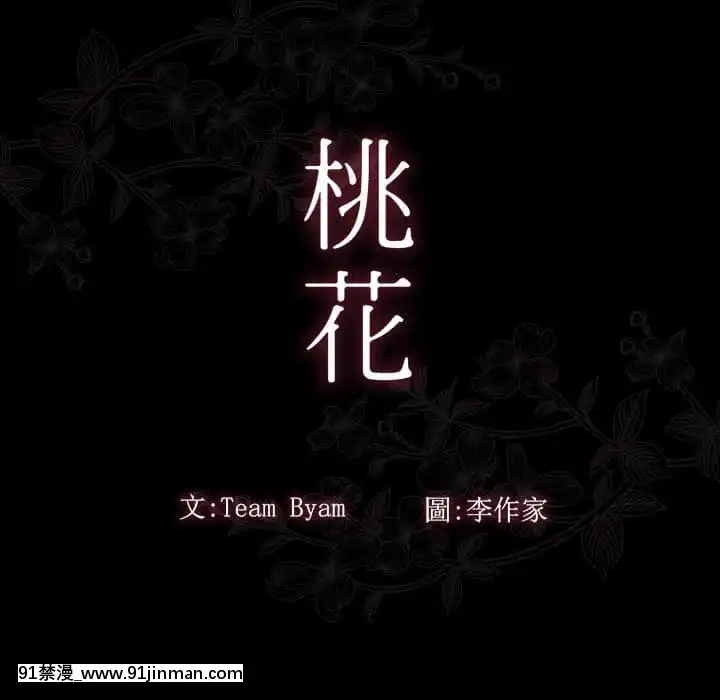 桃花38-39話[クローゼット h漫畫]