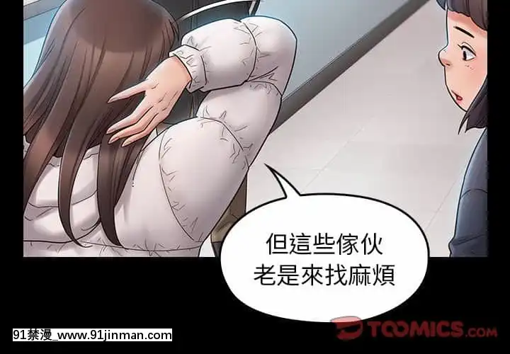 桃花38-39話[クローゼット h漫畫]