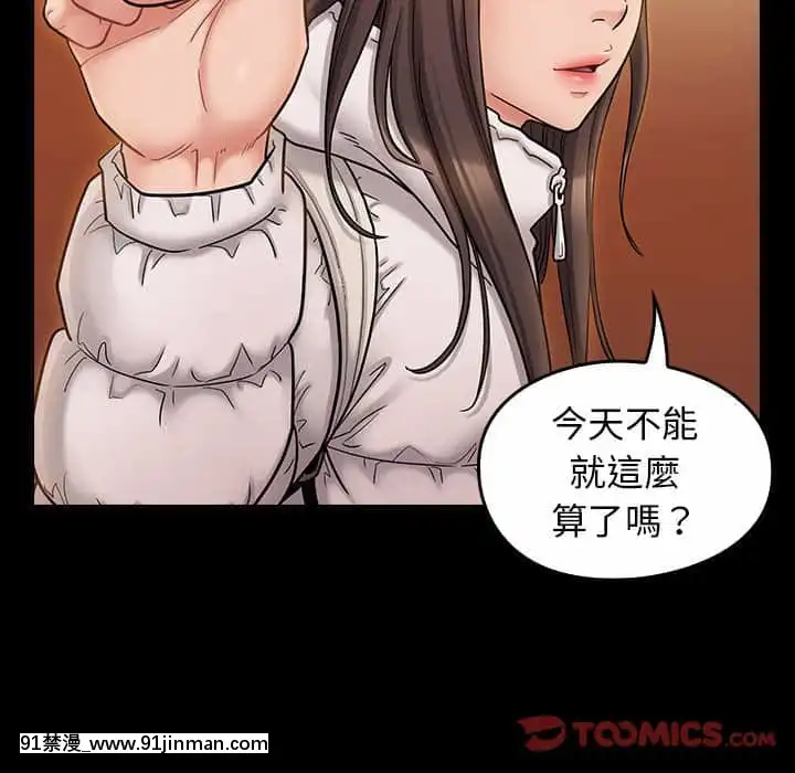 桃花38-39話[クローゼット h漫畫]