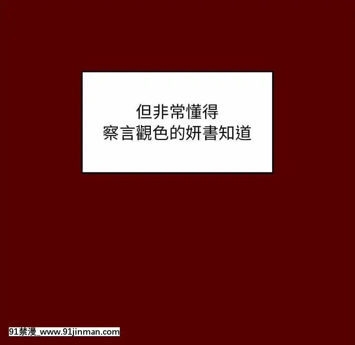 桃花38-39話[クローゼット h漫畫]