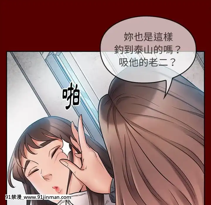 桃花38-39話[クローゼット h漫畫]