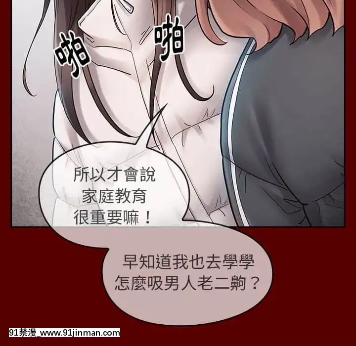 桃花38-39話[クローゼット h漫畫]