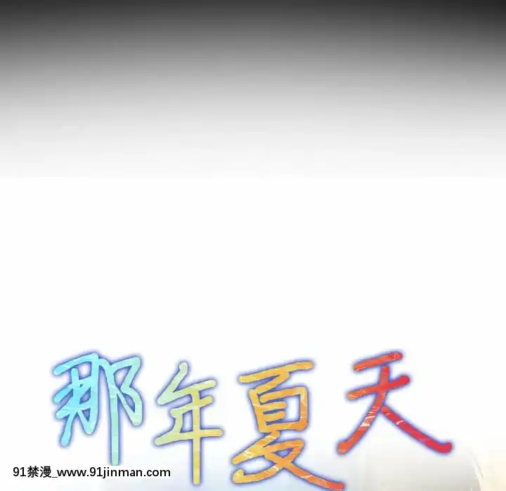 那年夏天26-27話[英雄聯盟 h漫]