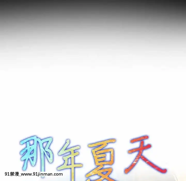 那年夏天26-27話[英雄聯盟 h漫]