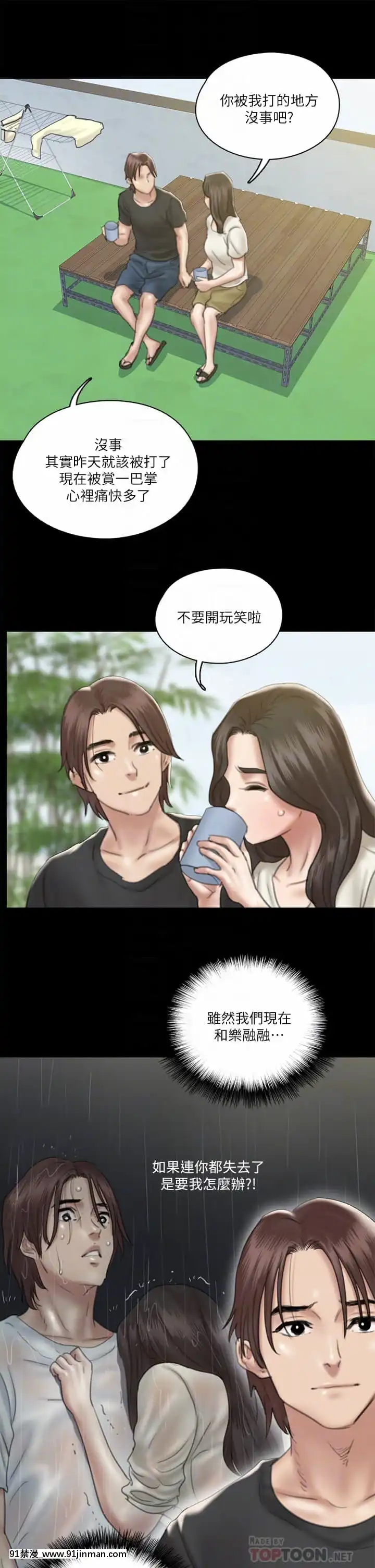 偶像女優21-22話[redlight h漫]