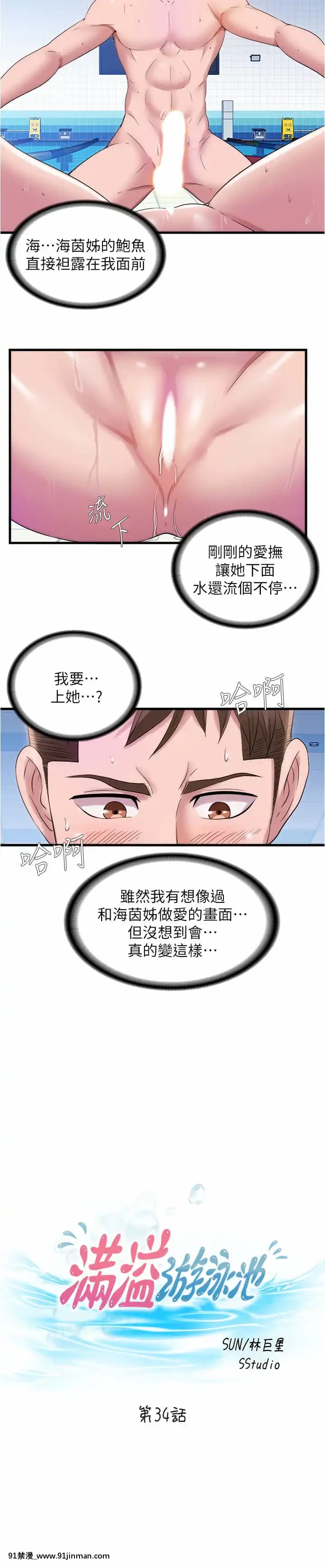 滿溢遊泳池34-35話[色情漫畫 調教]