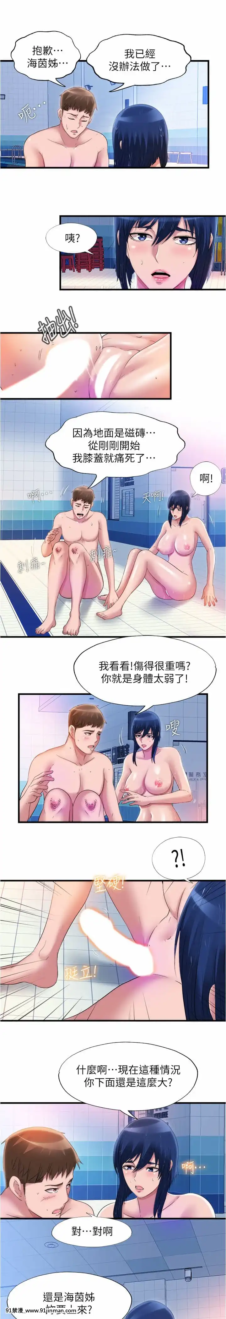 滿溢遊泳池34-35話[色情漫畫 調教]