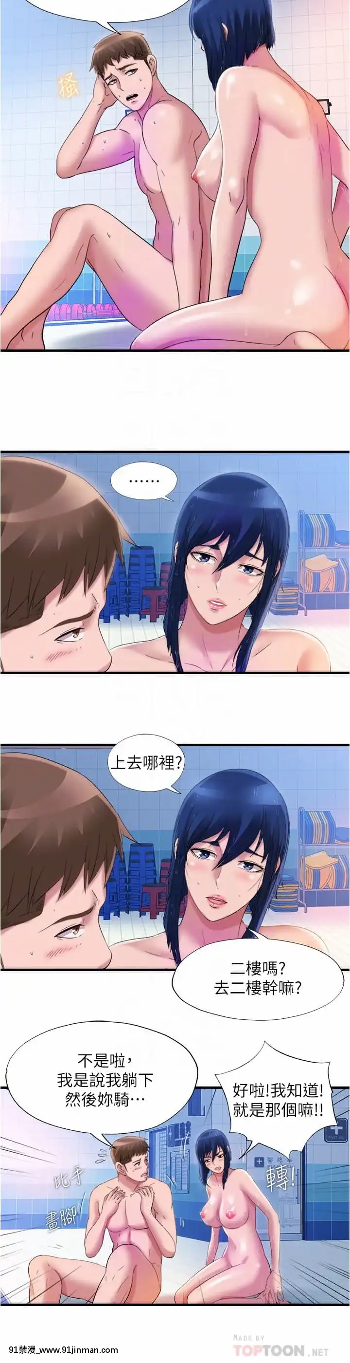 滿溢遊泳池34-35話[色情漫畫 調教]