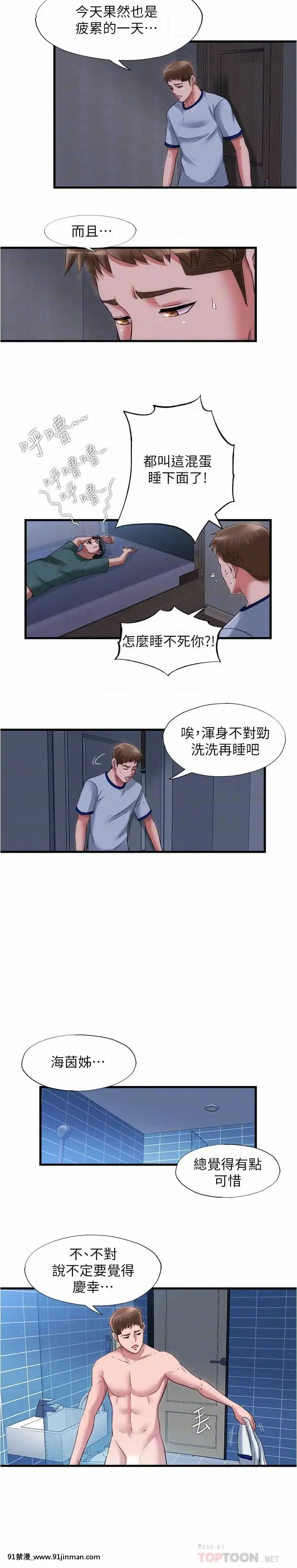 滿溢遊泳池34-35話[色情漫畫 調教]