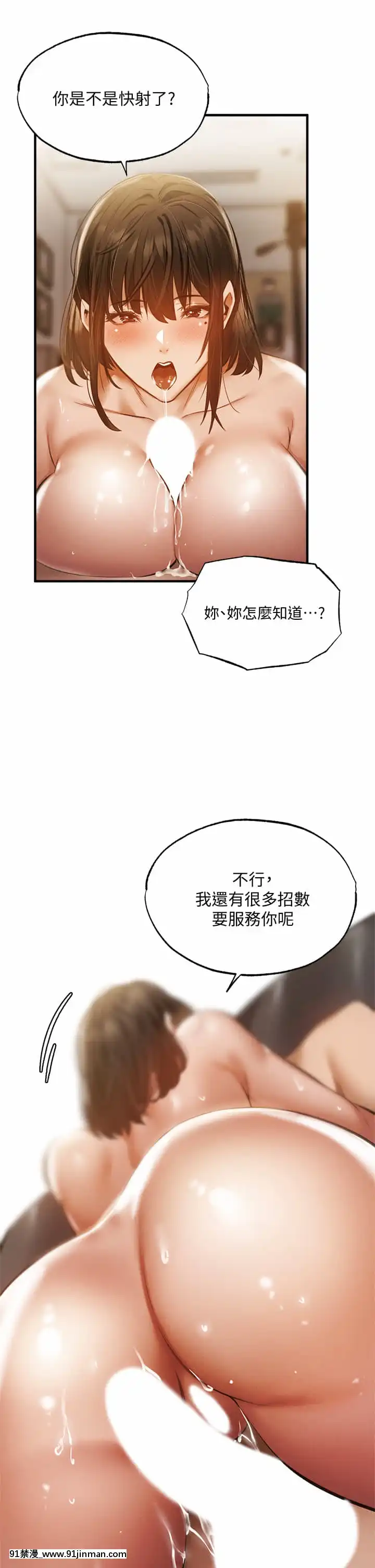 還有空房嗎？45-46話[仙劍奇俠傳 h漫]