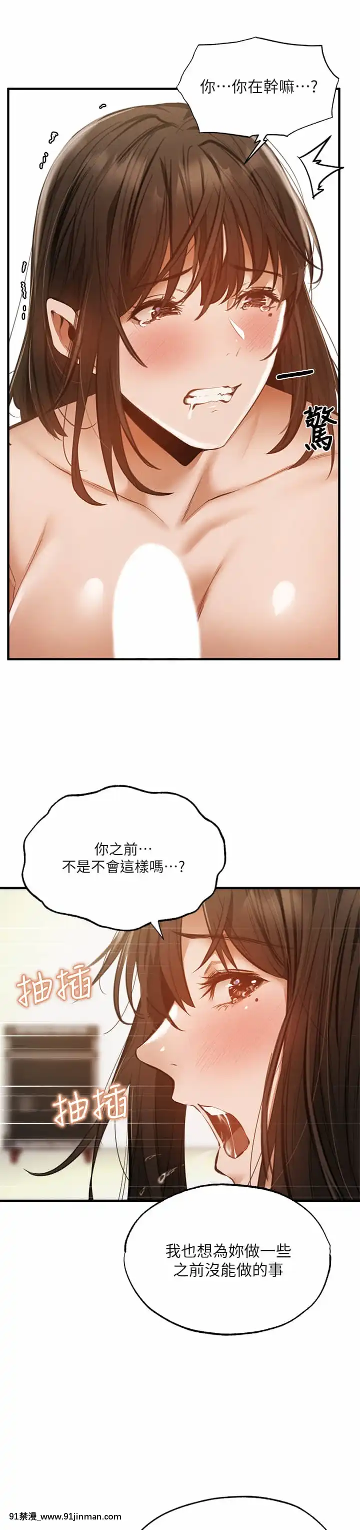 還有空房嗎？45-46話[仙劍奇俠傳 h漫]