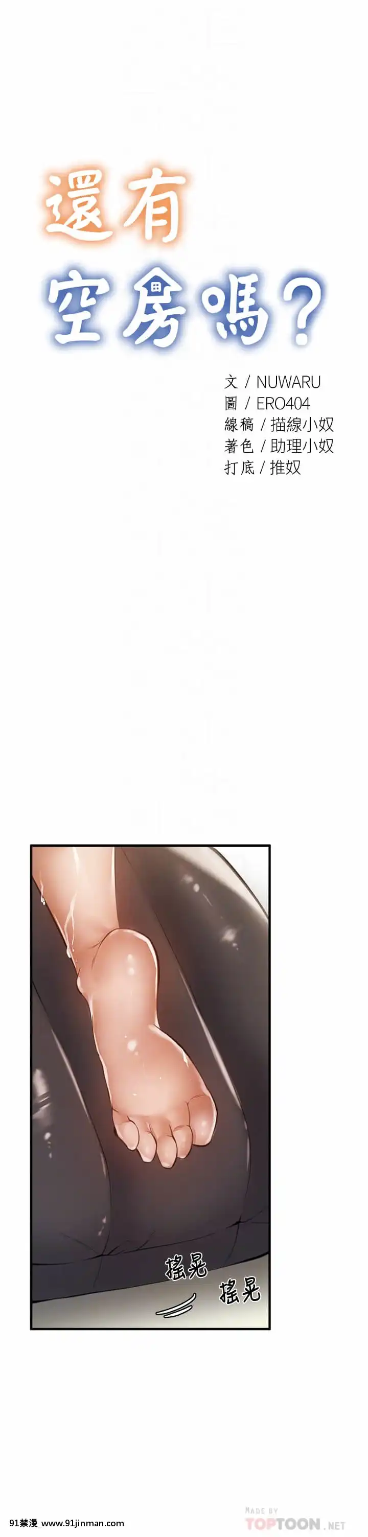 還有空房嗎？45-46話[仙劍奇俠傳 h漫]