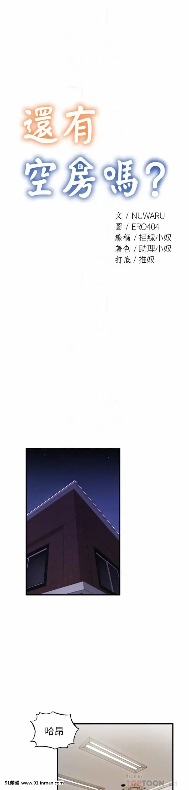 還有空房嗎？45-46話[仙劍奇俠傳 h漫]