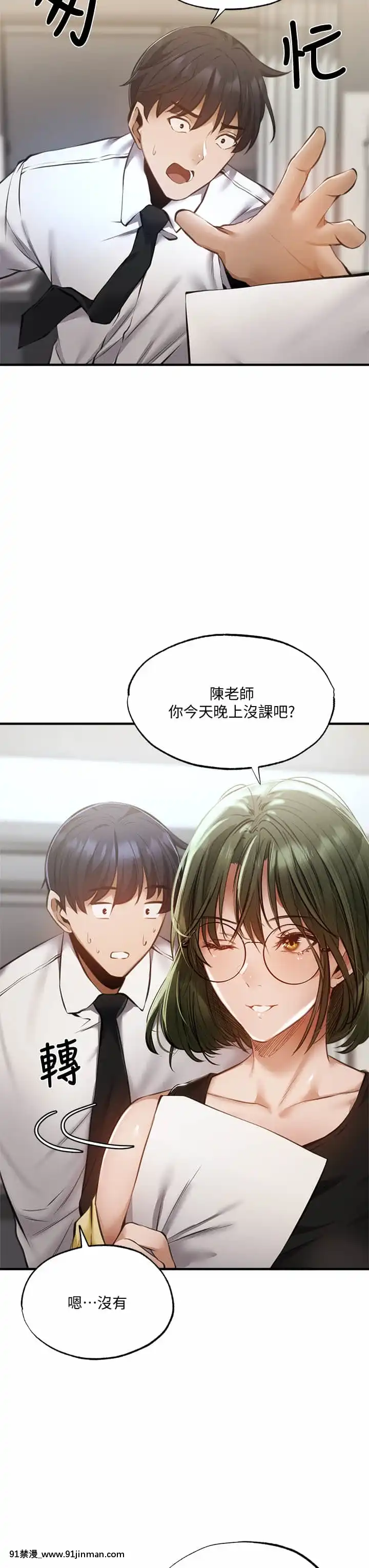 還有空房嗎？45-46話[仙劍奇俠傳 h漫]