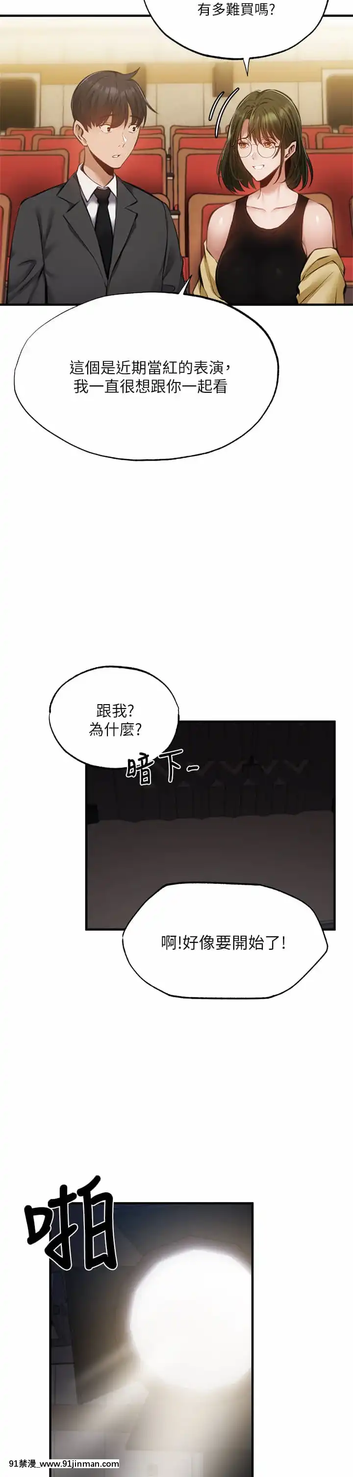 還有空房嗎？45-46話[仙劍奇俠傳 h漫]