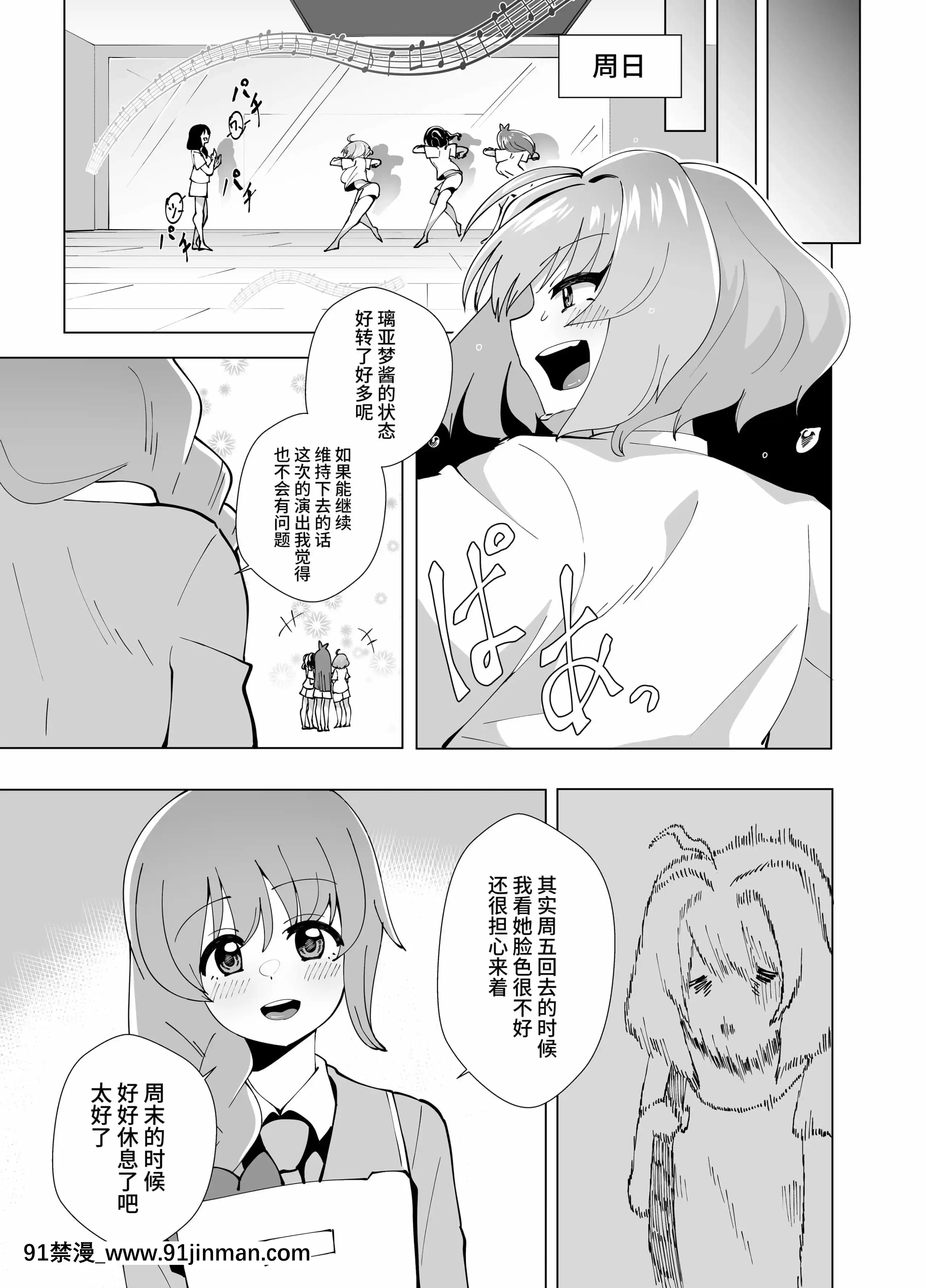 周末租赁服务（偶像大师灰姑娘女孩）[中国翻译]+[親吻姐姐 h漫]