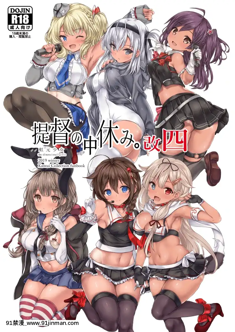 (同人誌)[虹元少女(虹元ひろk)]提督の中休み。改四(艦隊これくしょん-艦これ-)+[洗澡 h漫]