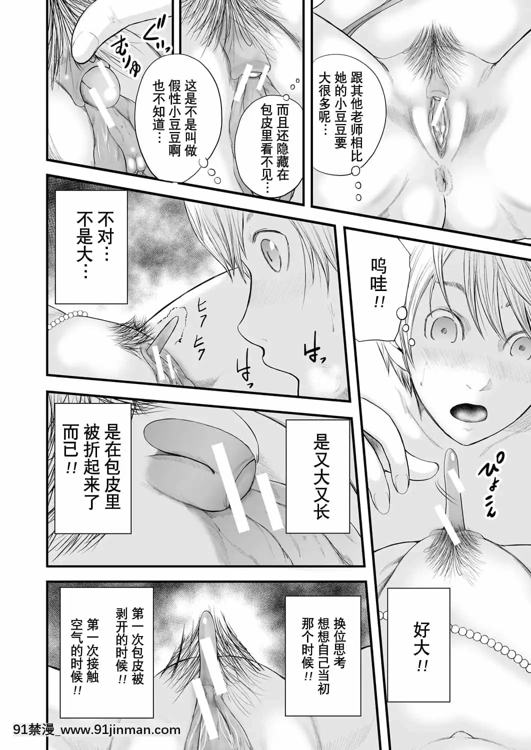 [含着個人漢化][御手洗佑樹]女教師5人と僕1人[DL版][116d 18h 0m in hours]