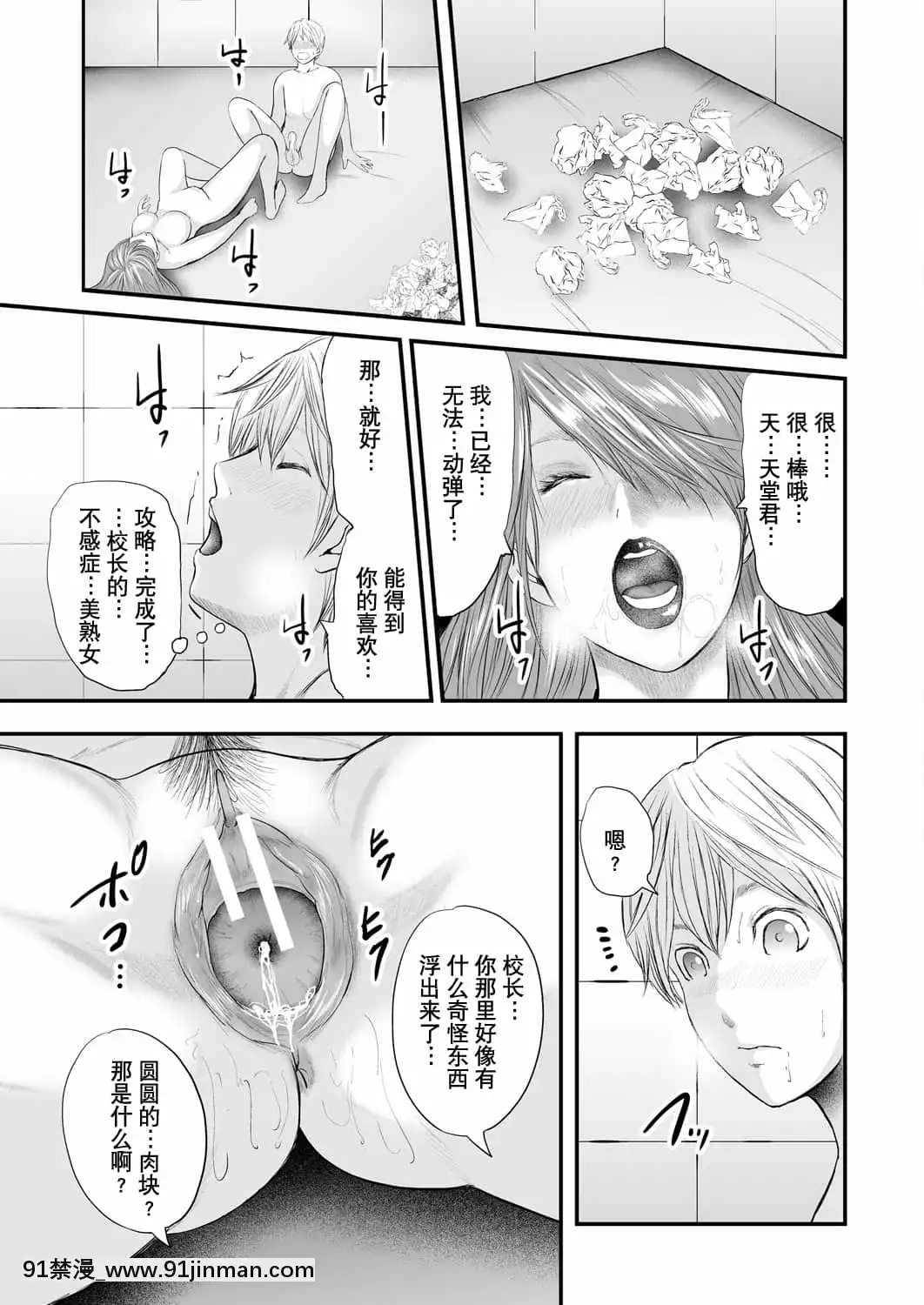 [含着個人漢化][御手洗佑樹]女教師5人と僕1人[DL版][116d 18h 0m in hours]
