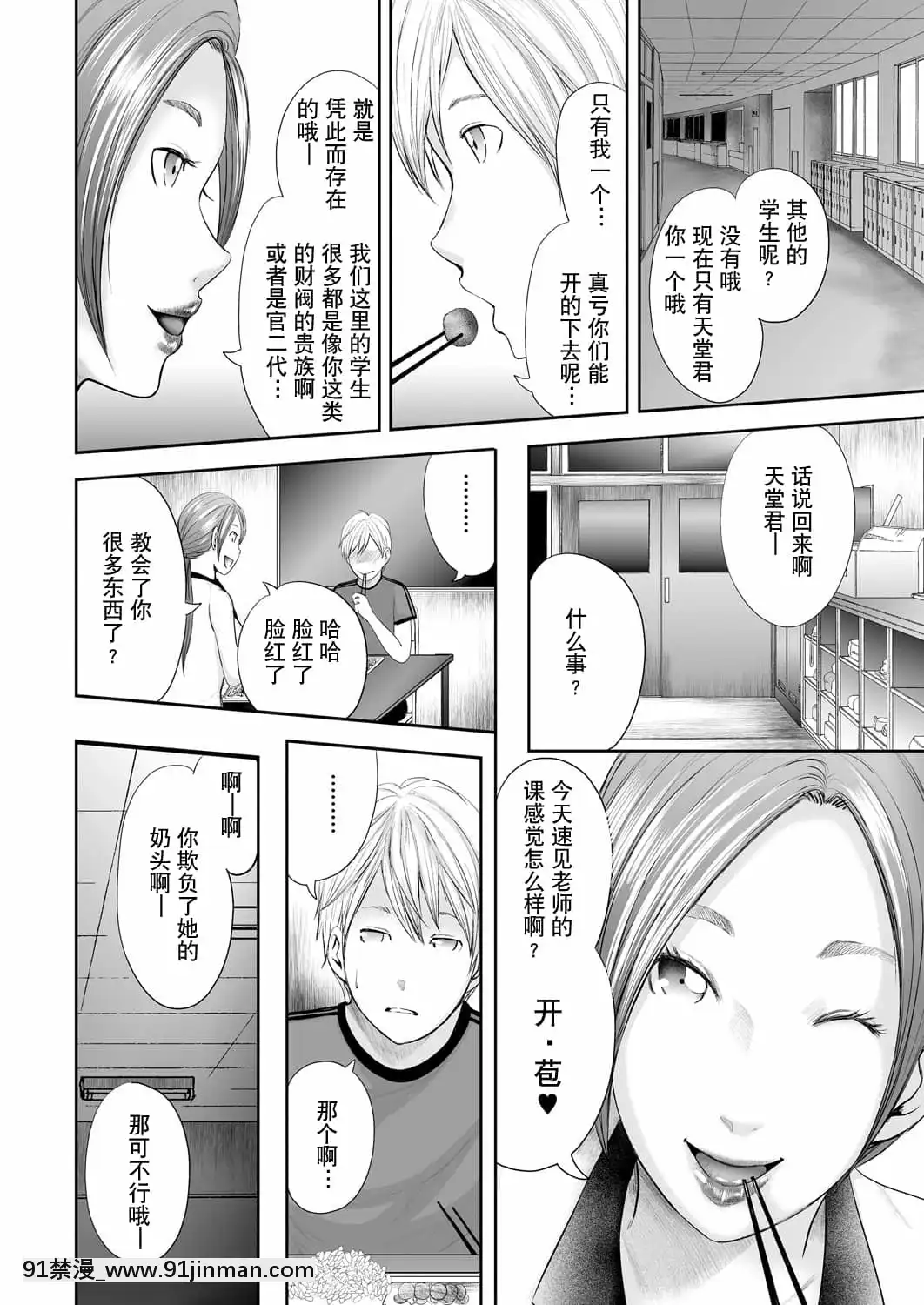 [含着個人漢化][御手洗佑樹]女教師5人と僕1人[DL版][116d 18h 0m in hours]