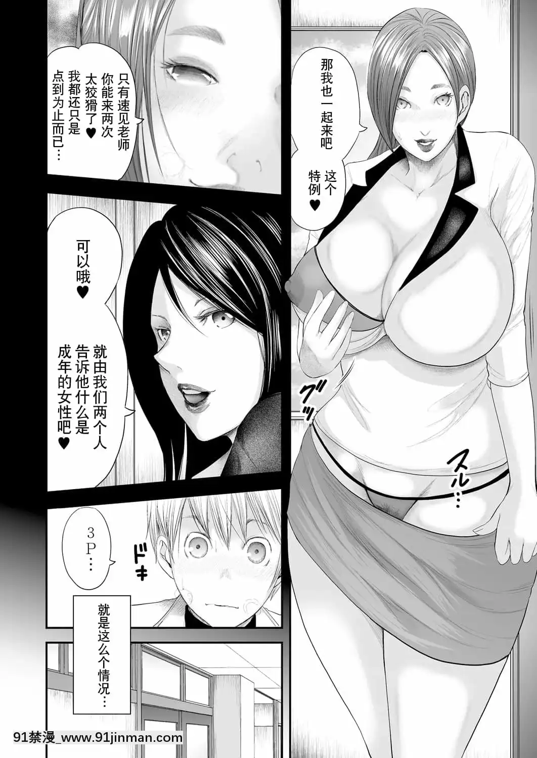 [含着個人漢化][御手洗佑樹]女教師5人と僕1人[DL版][116d 18h 0m in hours]