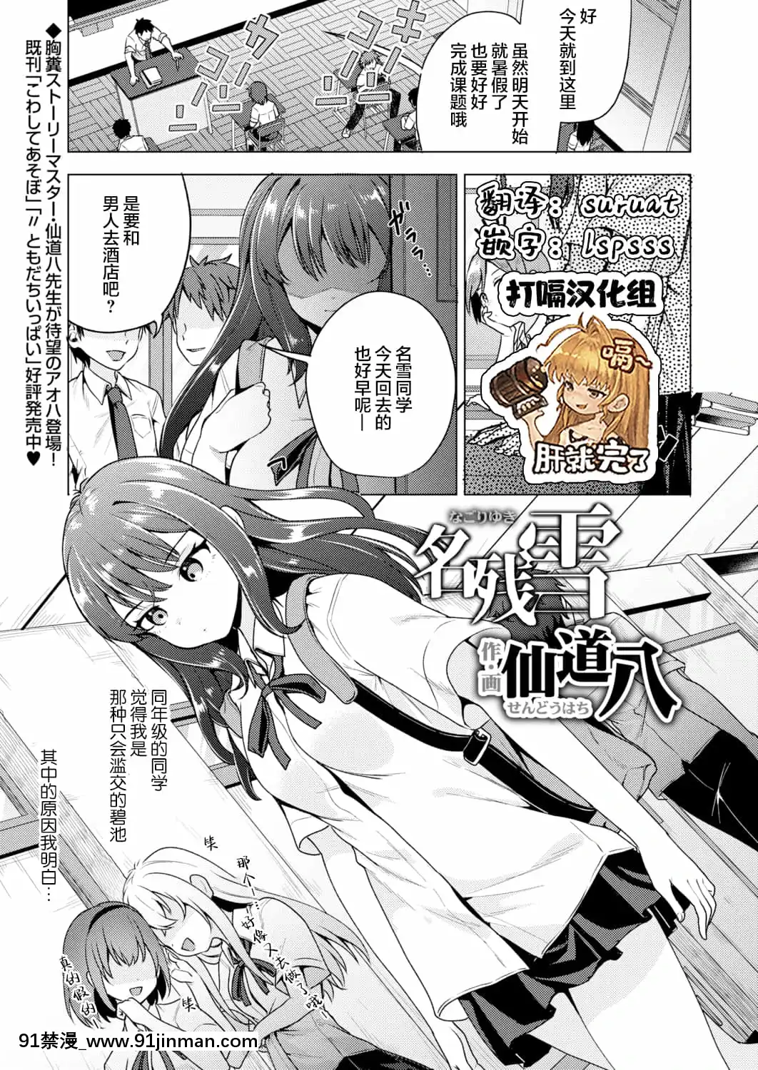 [仙道八]名殘雪(COMICアオハ2021秋)[打嗝漢化組][DL版][18禁 電影]