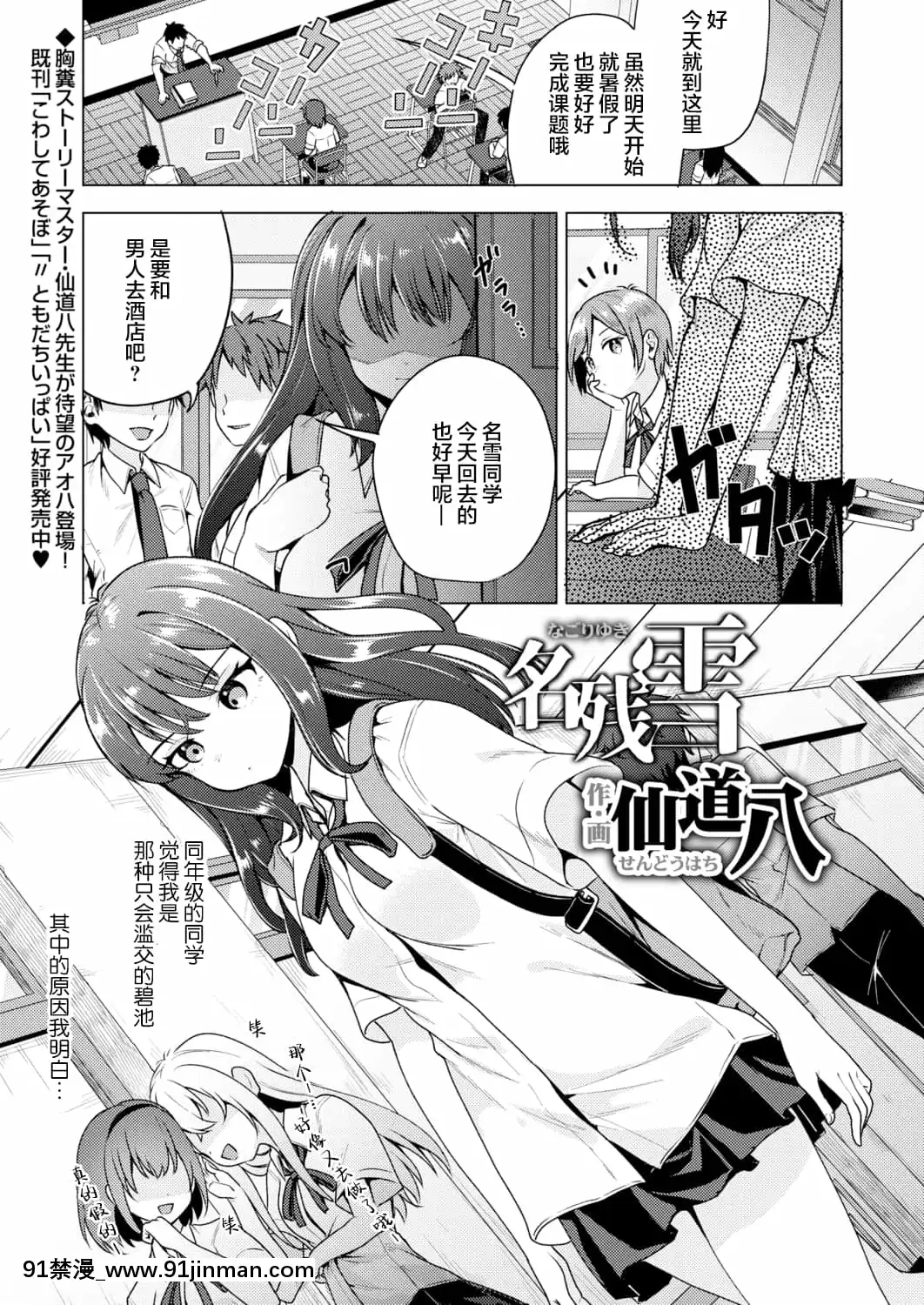 [仙道八]名殘雪(COMICアオハ2021秋)[打嗝漢化組][DL版][18禁 電影]