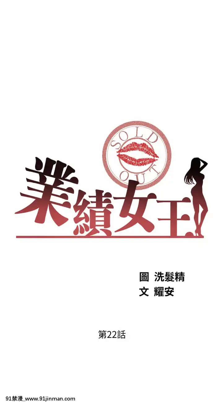 業績女王22-23話[18h hypo tube]