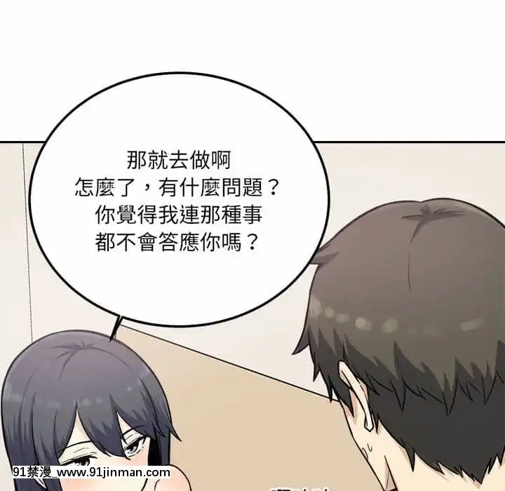 惡霸室友毋通來67-68話[db 18h]