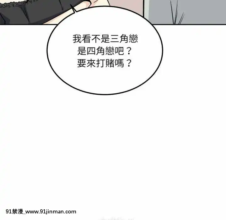 惡霸室友毋通來67-68話[db 18h]