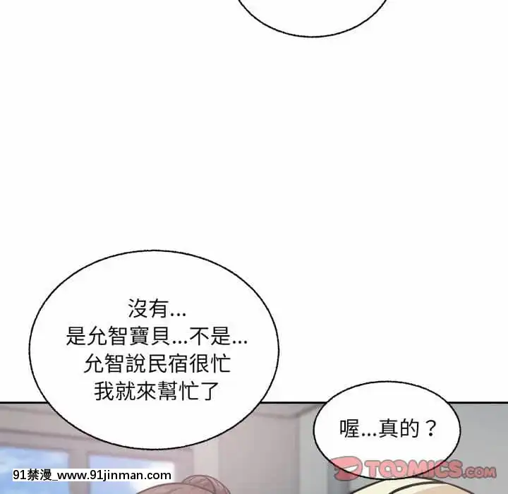 惡霸室友毋通來67-68話[db 18h]