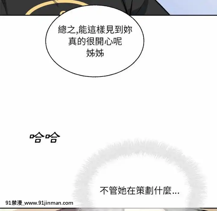 惡霸室友毋通來67-68話[db 18h]