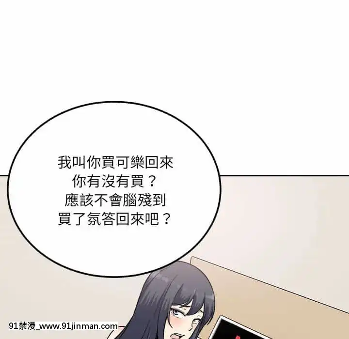 惡霸室友毋通來67-68話[db 18h]