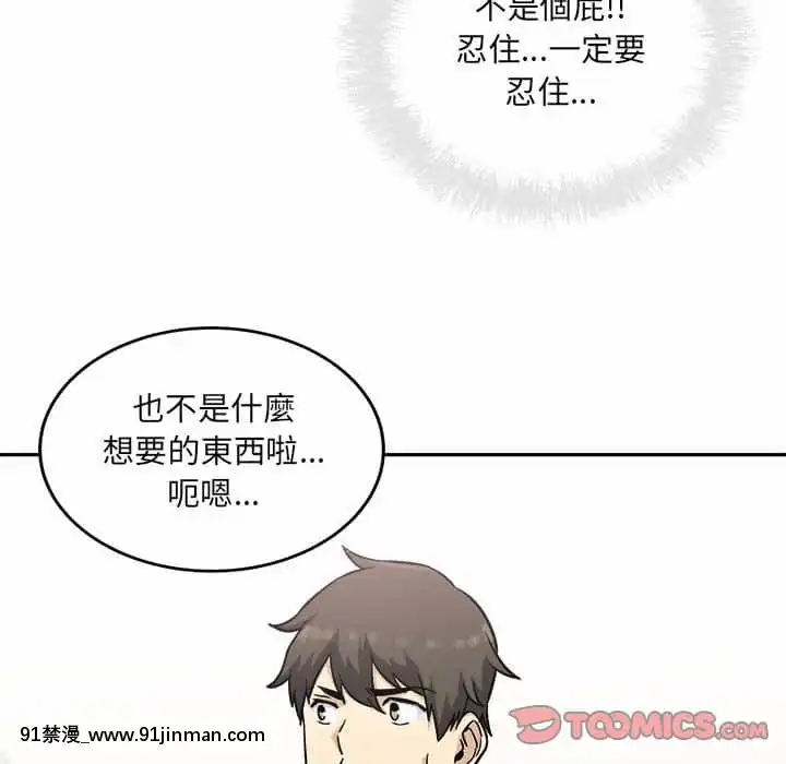 惡霸室友毋通來67-68話[db 18h]