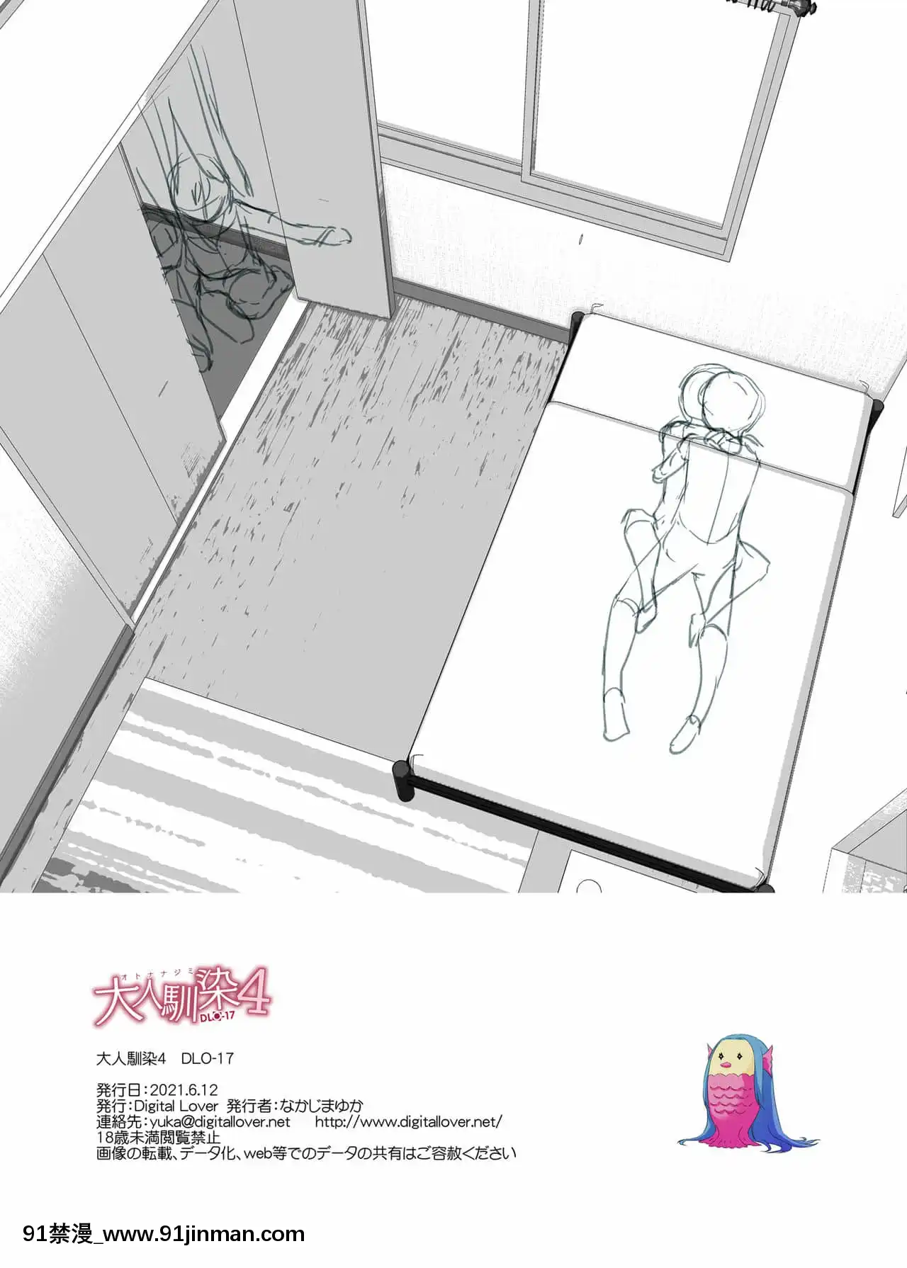 [DigitalLover(なかじまゆか)]大人馴染4DLO-17[中國翻訳][DL版][成人漫畫 3d]