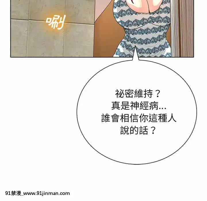 變身面膜26-27話[日本 h漫畫]
