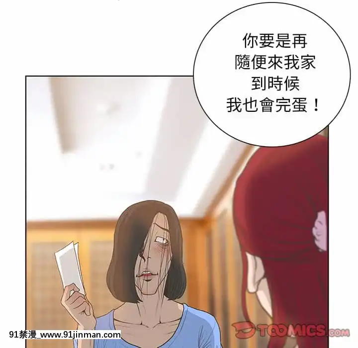 變身面膜26-27話[日本 h漫畫]