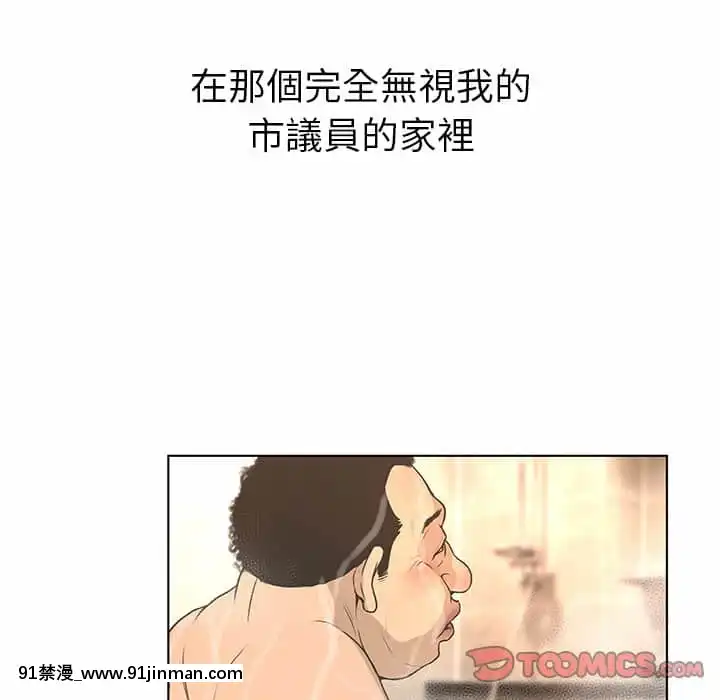 變身面膜26-27話[日本 h漫畫]
