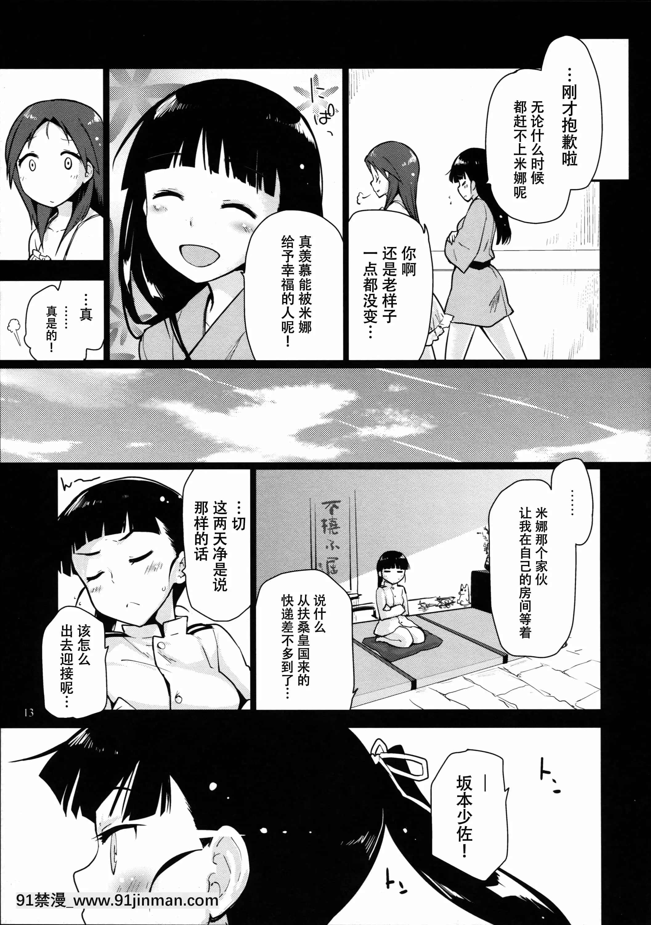 [臉腫漢化組](C87)[Peθ(もず)]LOST.(ストライクウィッチーズ)[寶鐘瑪琳 h漫]