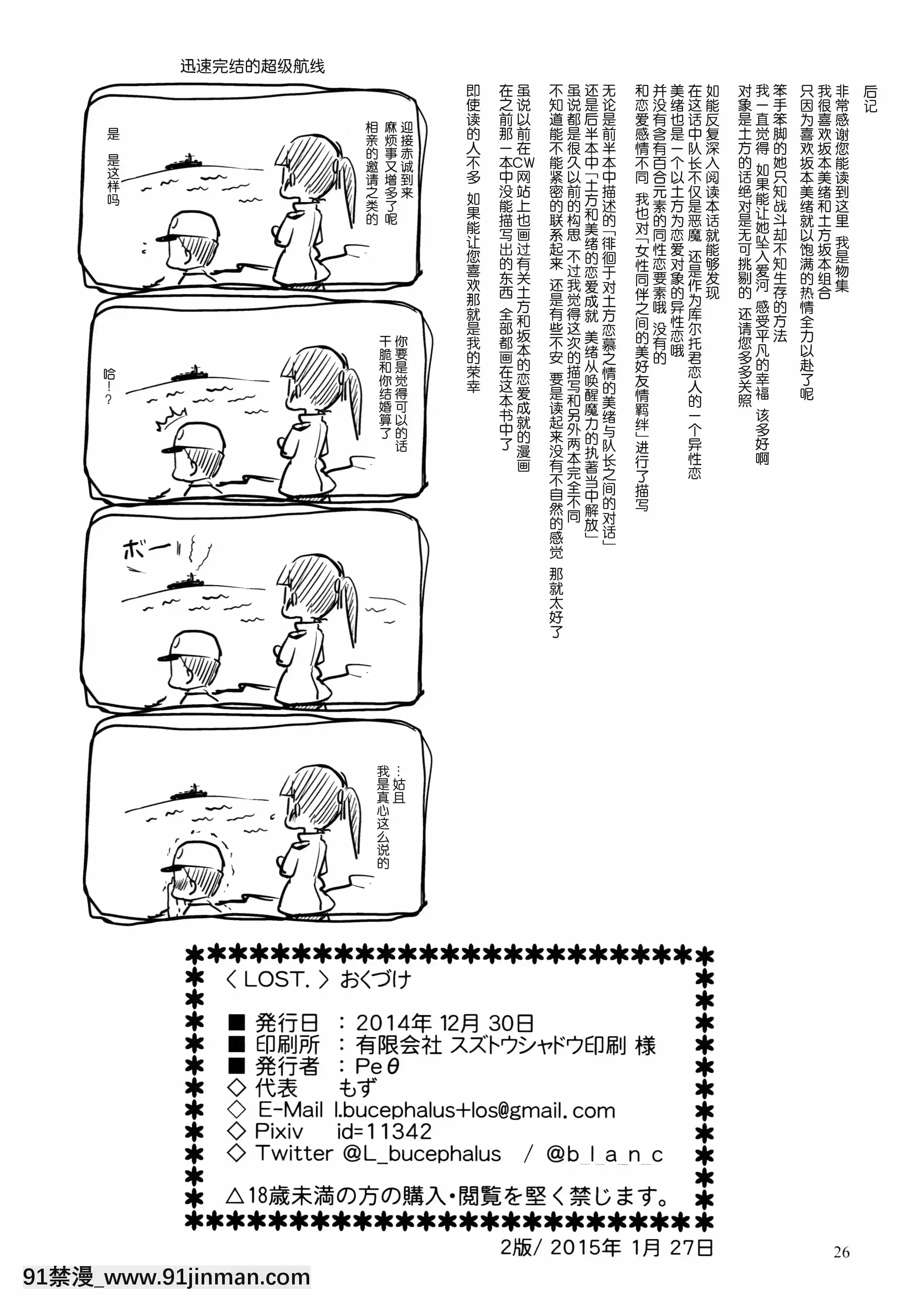 [臉腫漢化組](C87)[Peθ(もず)]LOST.(ストライクウィッチーズ)[寶鐘瑪琳 h漫]